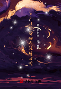 斗羅之開局覺醒克蘇魯武魂