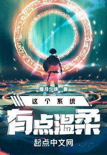 這個系統有點溫柔