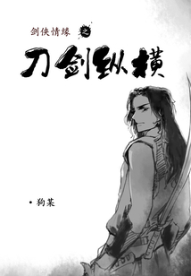 劍俠情緣之刀劍縱橫