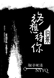 終想待你歸來(lái)