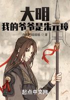 大明:我的爷爷是朱元璋