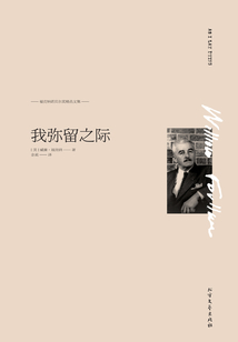 ??思{諾貝爾獎精品文集:我彌留之際