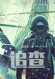 追查