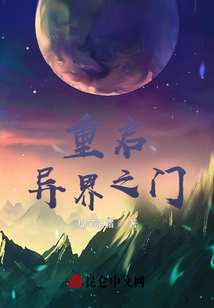 開啟異界之門