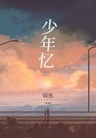 少年憶在線閱讀
