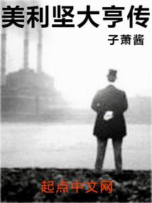 美利堅大亨傳