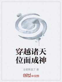 穿越諸天位面成神
