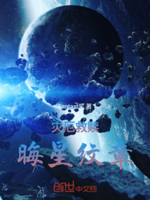 災(zāi)厄救贖：晦星紋章