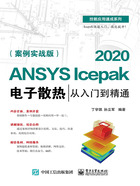 ANSYS Icepak 2020电子散热从入门到精通（案例实战版）在线阅读