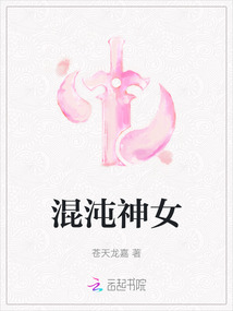 混沌神女