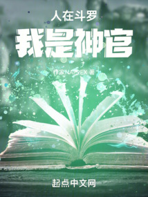 人在斗羅，我是神官