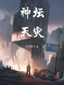 神壇天災