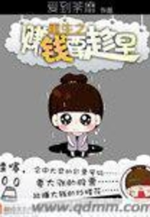 重生之賺錢要趁早
