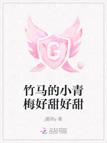 竹馬的小青梅好甜好甜