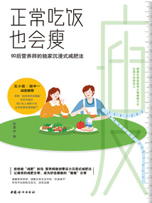 正常吃飯也會瘦