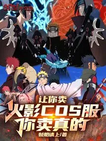 If I Ask You to Sell Naruto Cosplay Costumes, Do You Really Mean It?