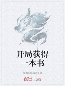 開局獲得一本書