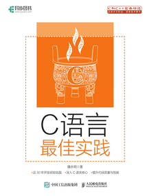 C語言最佳實踐