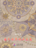 各个世界的小主角在线阅读