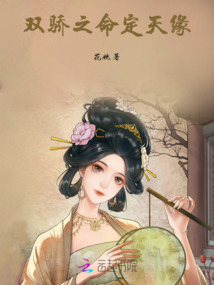 雙驕之命定天緣