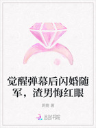 觉醒弹幕后闪婚随军,渣男悔红眼在线阅读
