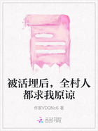 被活埋后,全村人都求我原谅在线阅读