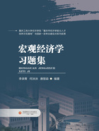 宏观经济学习题集在线阅读