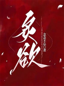 炙欲
