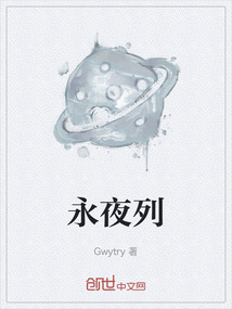 永夜列