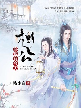 相公你也有今天在线阅读