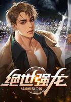 絕世強龍在線閱讀