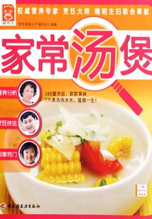 家常汤煲
