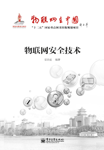 物聯網安全技術
