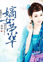 妃傾天下：嫡女榮華在線閱讀