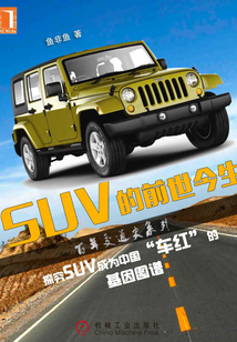 SUV的前世今生
