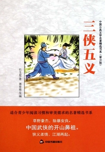三俠五義(青少版)