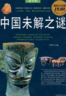 中國未解之謎