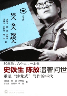 男人·女人·残疾人