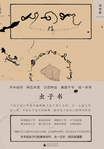 蟲子書