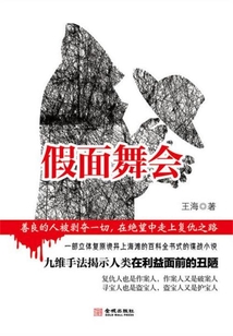 假面舞會