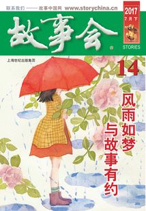 故事會（2017年7月下）