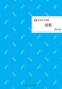夜狼