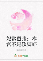 妃常囂張：本宮不是軟腳蝦在線閱讀