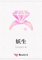 妖生在線閱讀