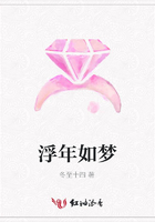 浮年如夢在線閱讀