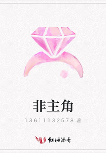 非主角