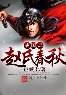 The Warring States: The Zhao Family Chronicles cover