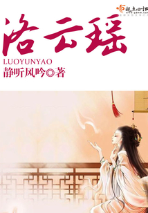 洛云瑶