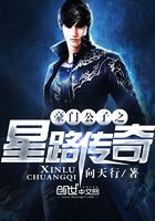 豪門公子之星路傳奇在線閱讀