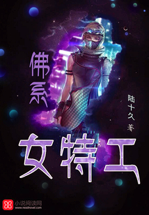 佛系女特工